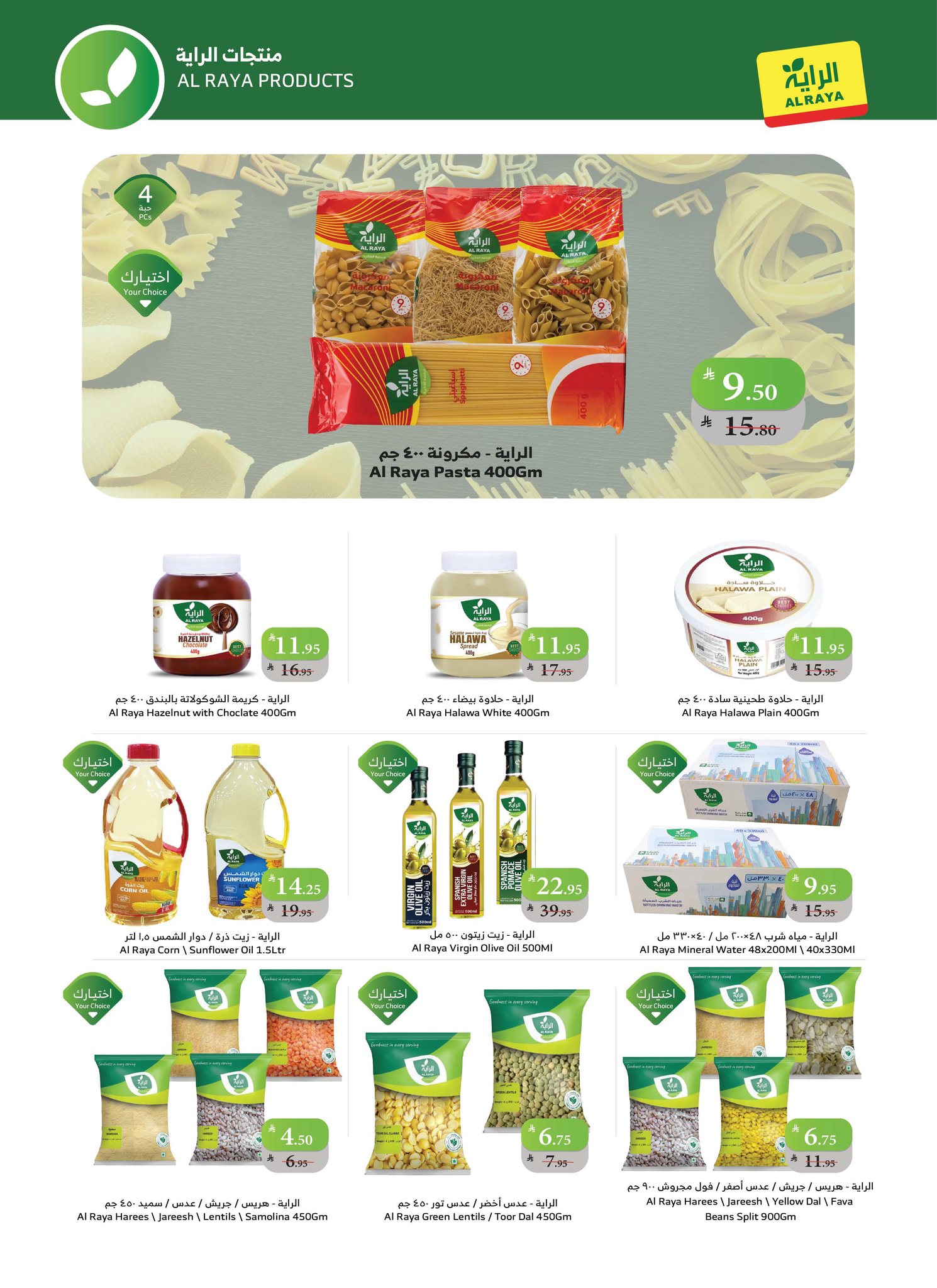 alraya offers from 17dec to 23dec 2025 عروض الراية من 17 ديسمبر حتى 23 ديسمبر 2025 صفحة رقم 10